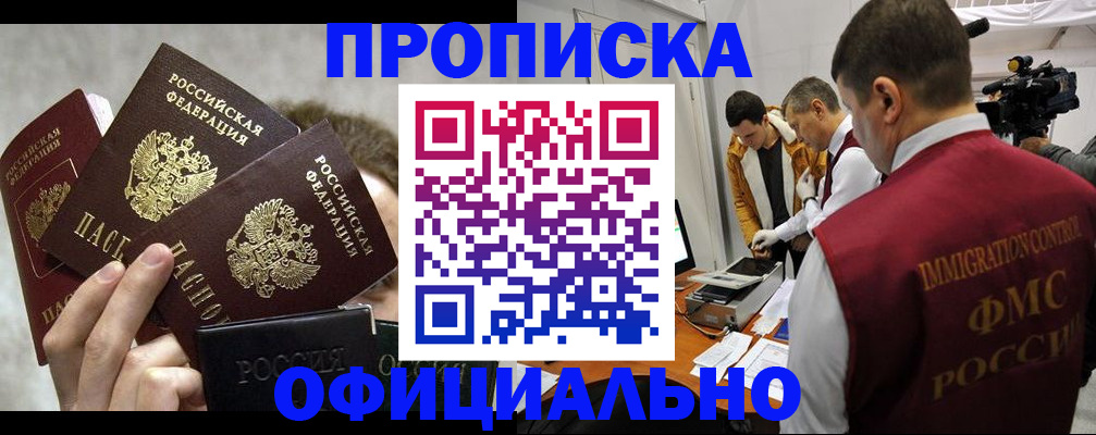 прописка в Саратовской области