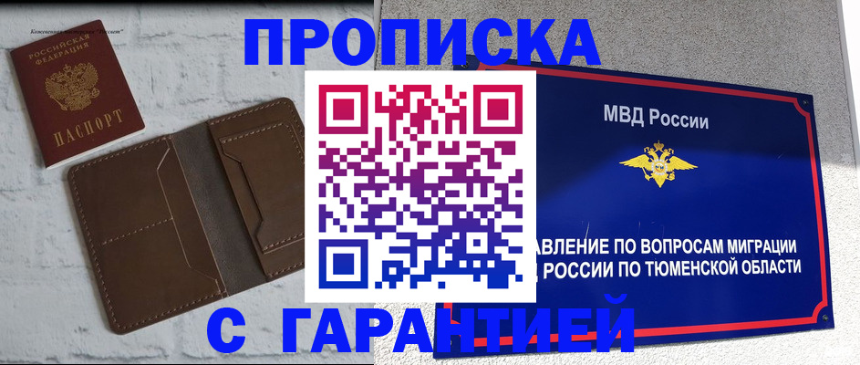 временная регистрация купить в Саратовской области