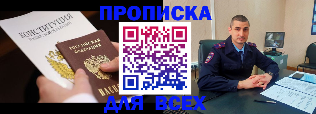 прописка в Саратовской области