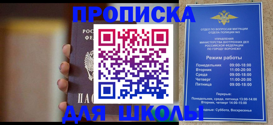 прописка ребенка в Саратовской области