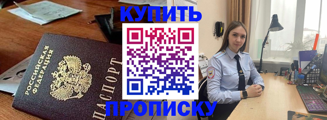 прописка в Саратовской области